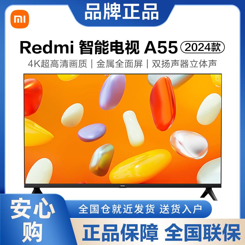 小米电视 Redmi A55 4K超高清 55英寸金属全面屏智能电视L55RA-RA