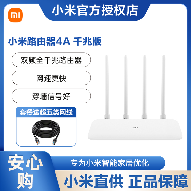 Xiaomi 小米 4A 千兆版 双频1200M 家用千兆无线路由器 Wi-Fi 5 单个装 白色