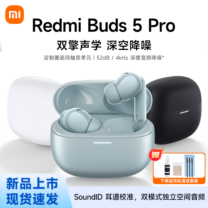 【新品耳机】Redmi Buds 5 Pro蓝牙耳机入耳式主动降噪运动游戏原装