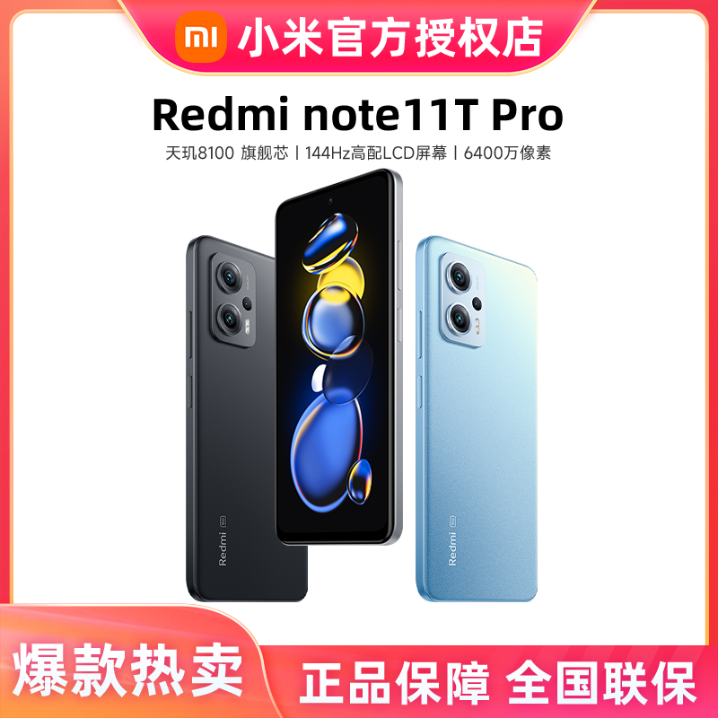红米Note11T Pro 新品全网通学生机5G手机小米正品智能游戏电池