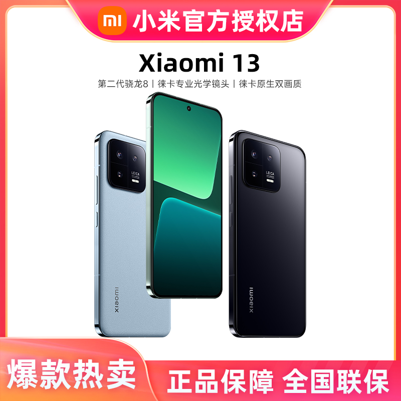 小米13 新品手机徕卡影像游戏双卡电池学生手机