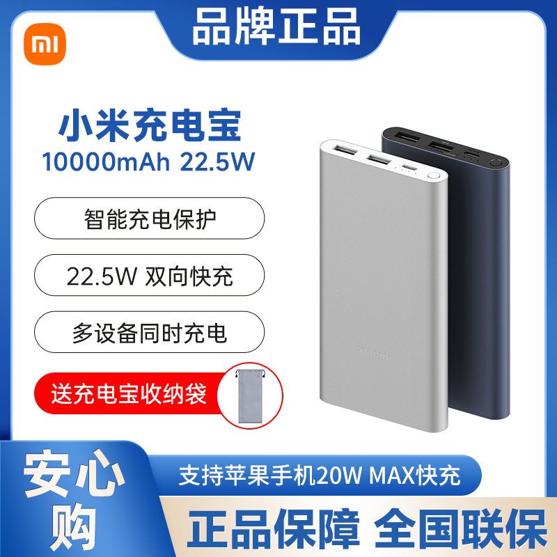 小米充电宝10000毫安22.5W轻薄快充移动电源适用小米苹果官方正品