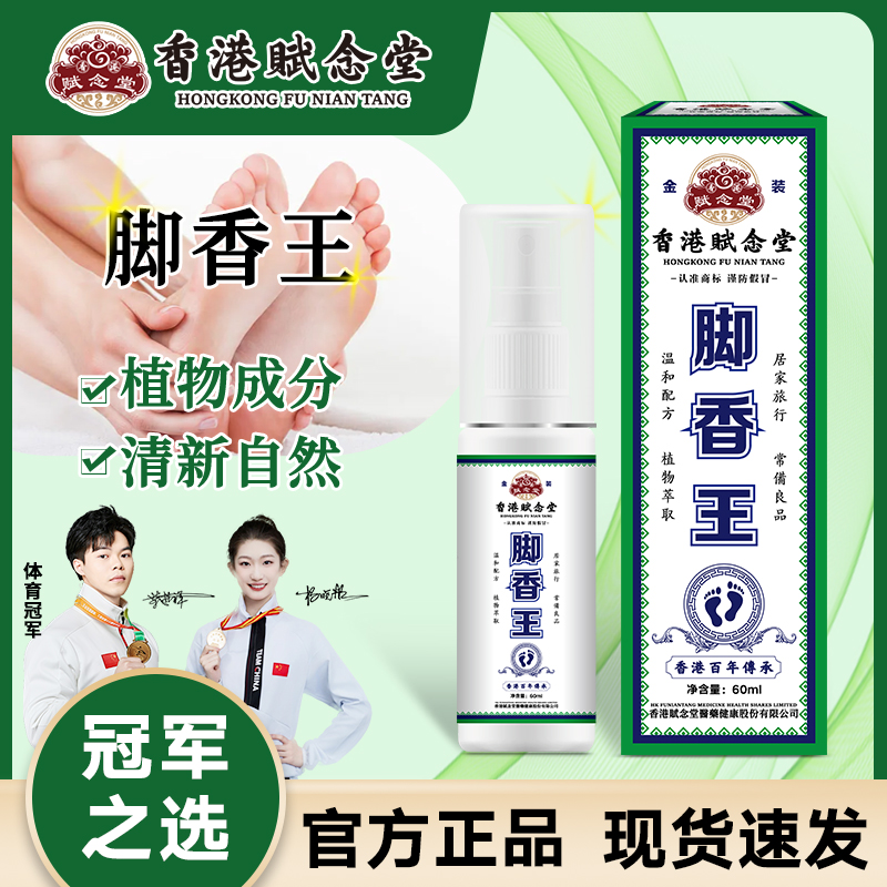 【港货正品】香脚王脚臭脚汗喷雾脚出汗发臭男女生鞋臭脚臭喷雾剂