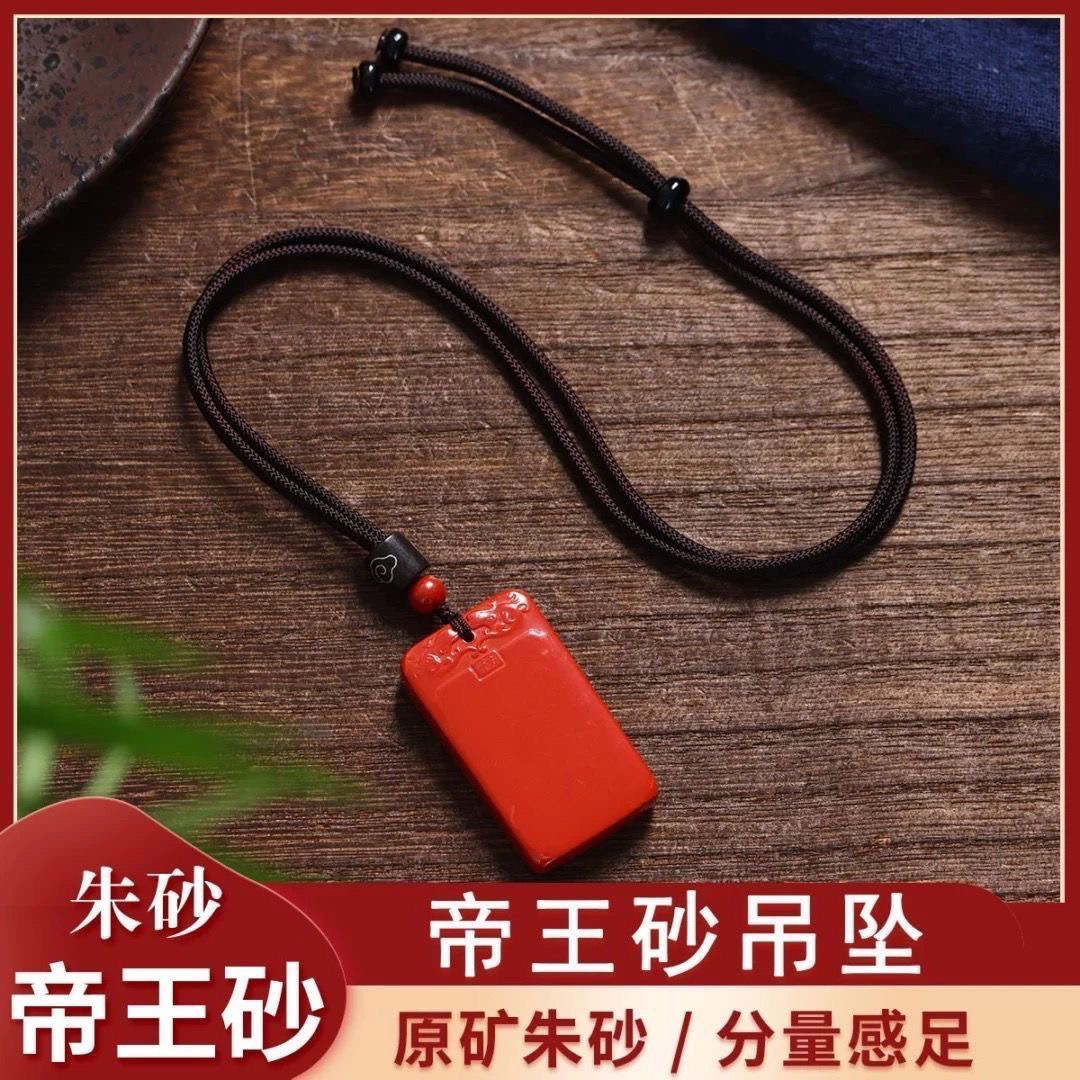 含辰砂工艺品朱砂帝王砂平安无事牌吊坠项链双龙护主款男女款饰品