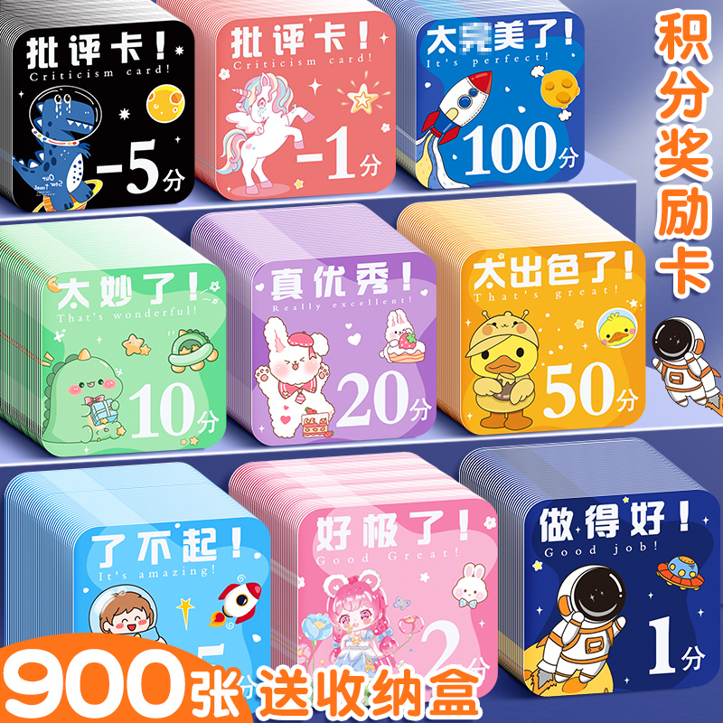 奖励积分卡儿童卡片小学生表扬兑换币卡片奖分激励表奖卡小孩班级