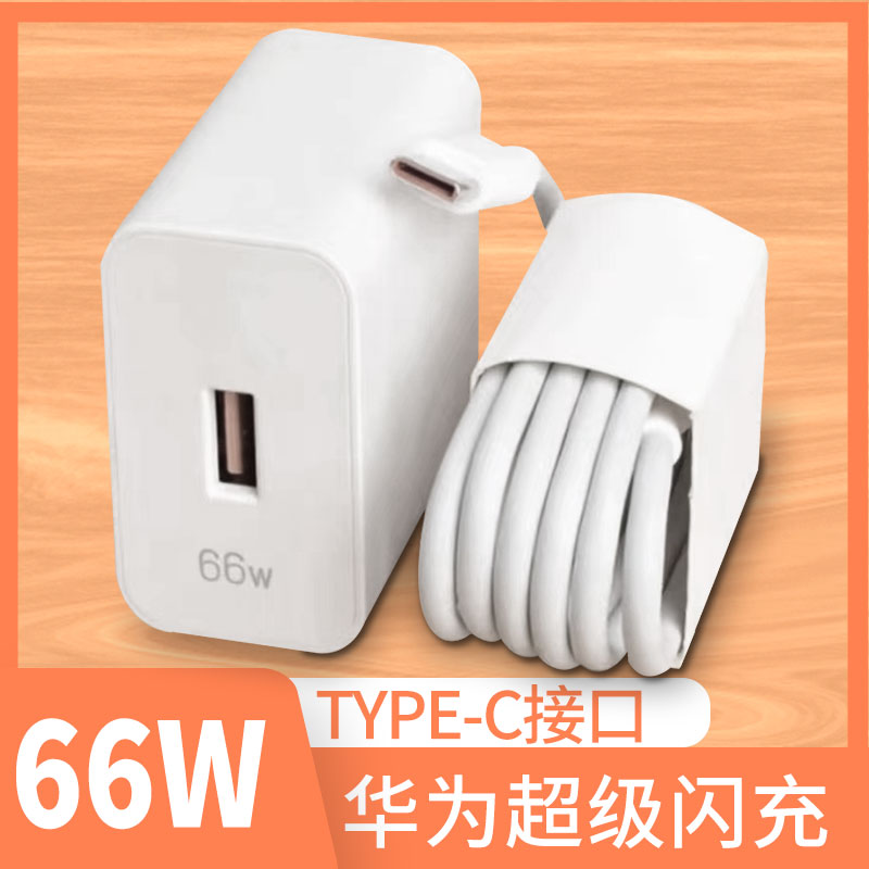 66W超级快充适用华为mate40/50pro充电器66W充电线6A闪充荣耀套装