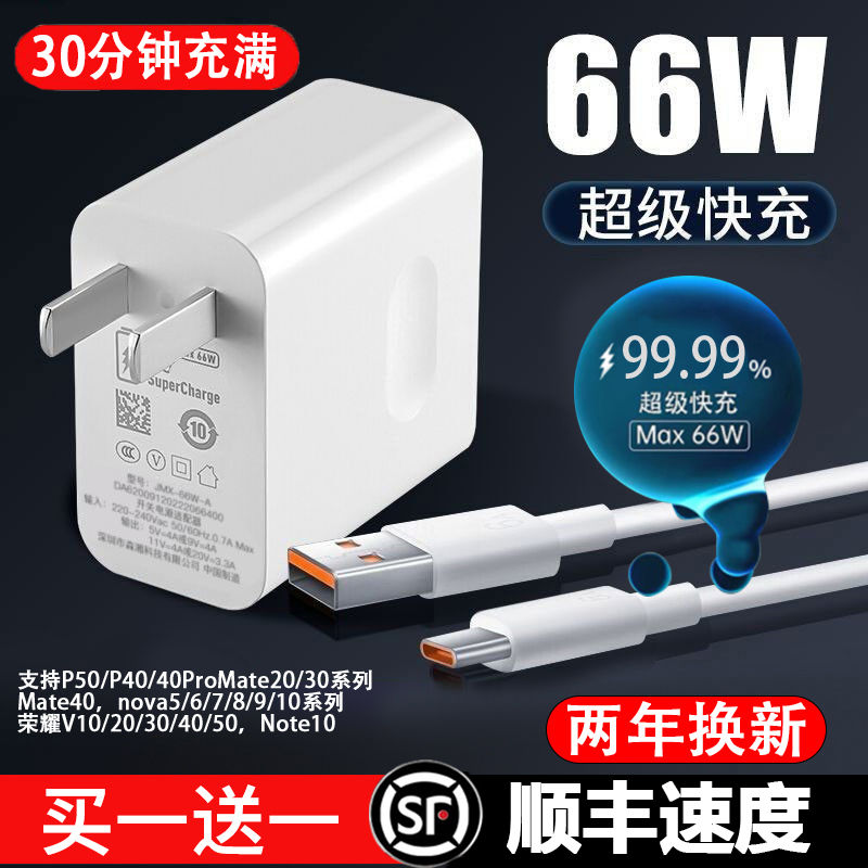 适用华为66W超级快充头nova8P40/30荣耀50SE充电器6A数据线mate40