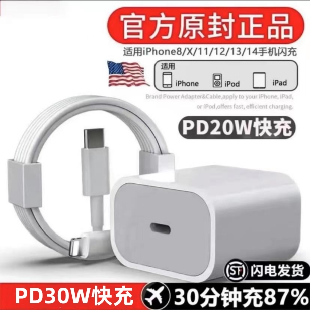 适用苹果20W充电器iPhone14PD快充数据线13pro/12/11/X/8快速充电
