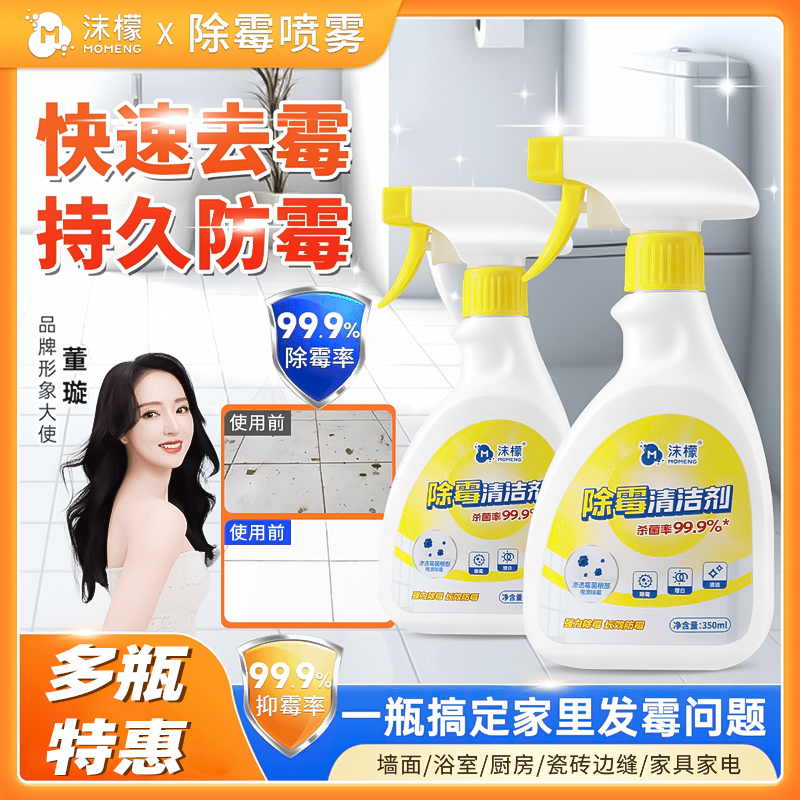 【明星同款】沫檬除霉喷雾墙面洗衣机胶圈墙面瓷砖除霉防霉去污家用