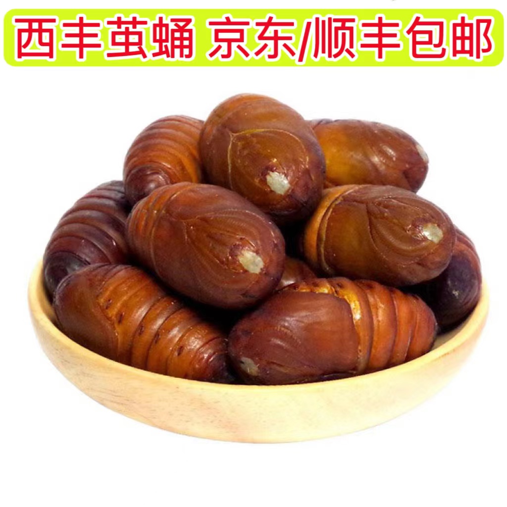 【严寒地区链接】东北西丰红茧蛹可能会冻一斤起包邮