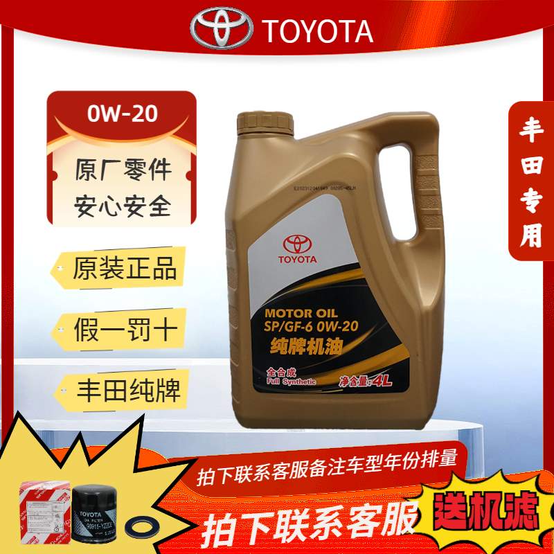 丰田纯牌原厂机油08880-84050（0w-20）（4L）