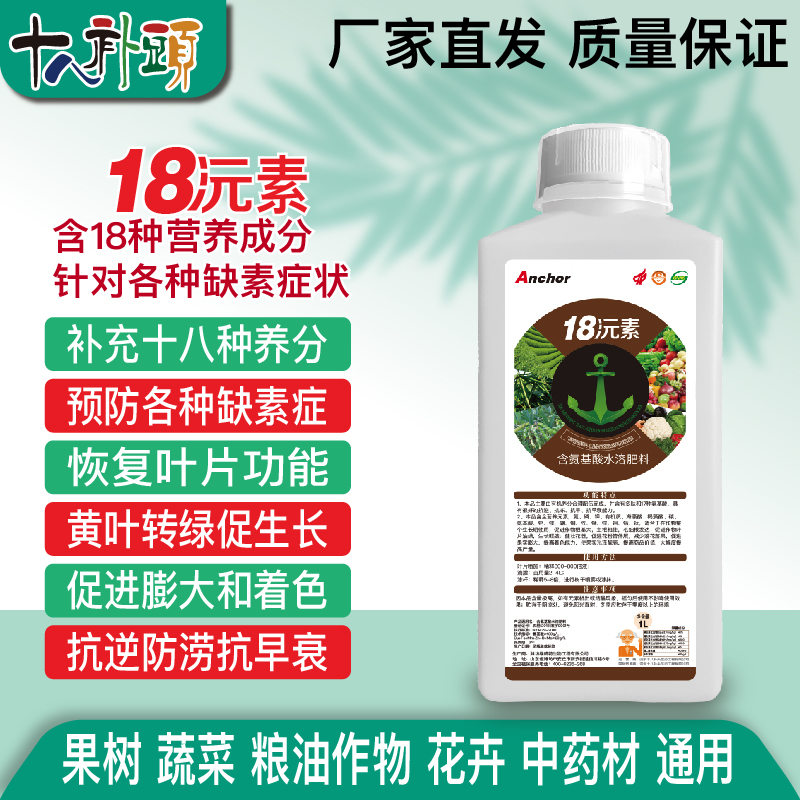 18沅素1L全营养预防缺素症防干尖黄叶畸形果膨果提口感定制肥料