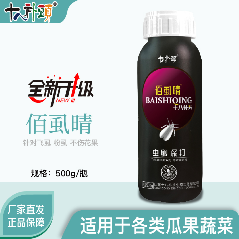 【佰虱晴】肉桂多醛本草农用助剂 蚜虫 飞虱果树蔬菜通用增效助剂