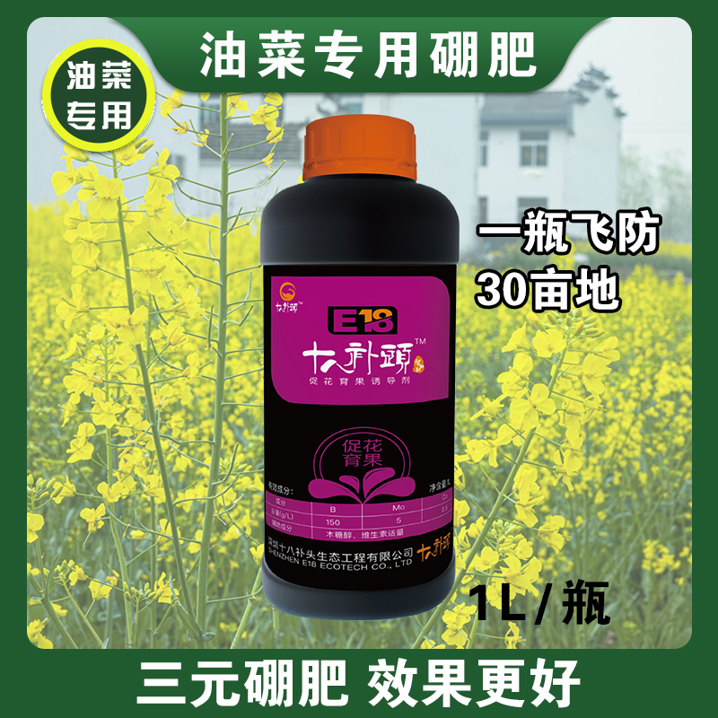 【硼钼钴】油菜专用硼肥籽粒饱满提高出油率抗倒伏促花授粉正品肥料