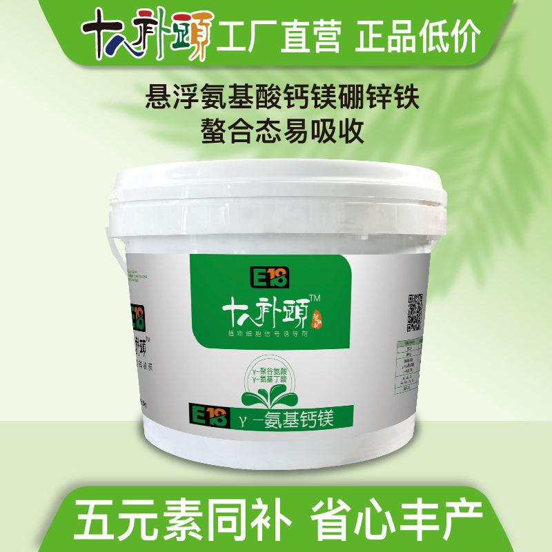 悬浮钙镁硼锌铁补钙补镁绿叶防干尖黄叶防裂果苦痘病干烧心膨果肥