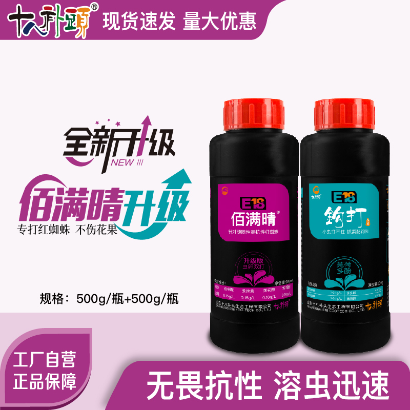 新品佰满晴全新升级虫卵双打 红蜘-蛛抗-性虫害农用助剂