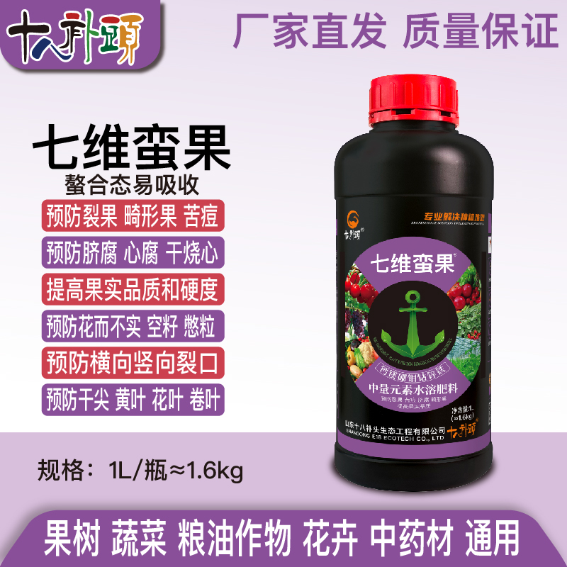 七维蛮果防裂果畸形果苦痘病干烧心提高果实品质源头