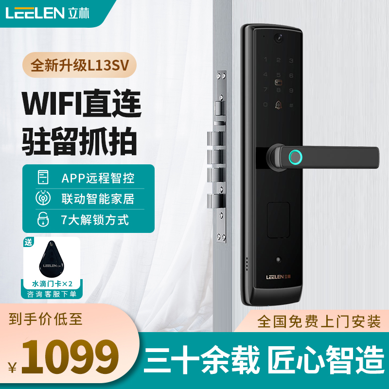 立林指纹锁家用防盗门全自动可视猫眼智能密码电子锁