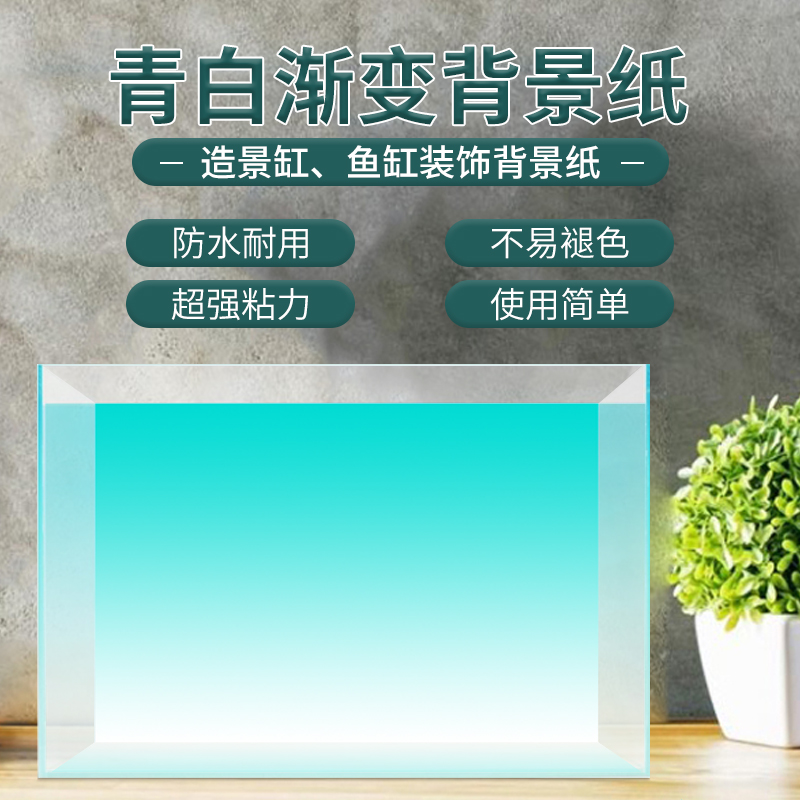可定制尺寸青白渐变色鱼缸背景贴纸缸外自粘造景生态水族箱水草缸