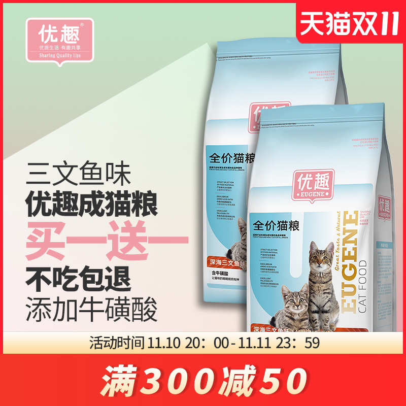 买1送1 优趣猫粮成猫粮通用三文鱼猫粮1.5kg*2赠后共6斤26省包邮