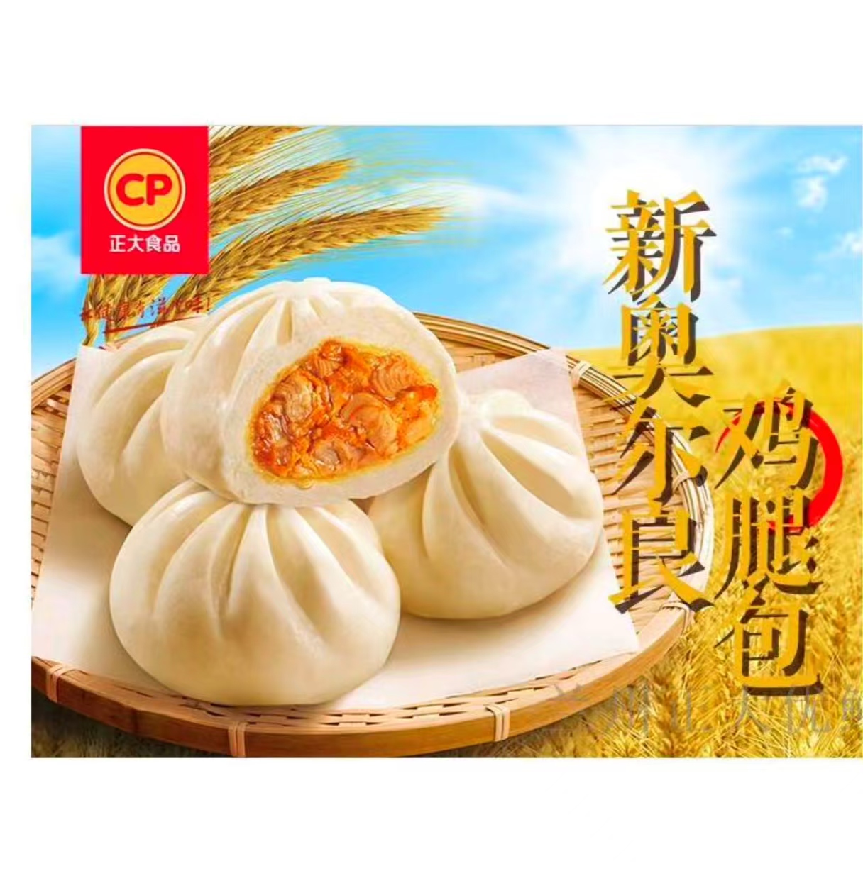 【6个装！正大包子】正大奥尔良鸡腿包510g