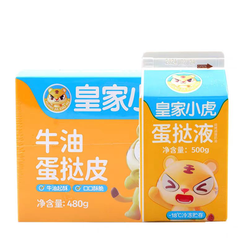 【蛋挞皮/蛋挞液】皇家小虎蛋挞皮480g/蛋挞液500g
