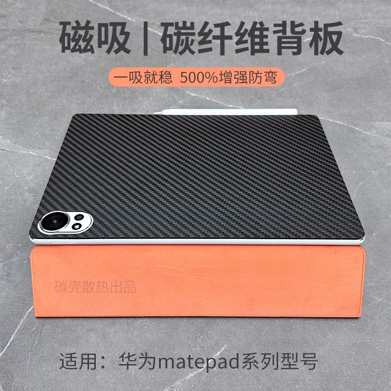 碳纤维背板华为pro13.2防弯25新air12平板套11.5s双面夹小米8pro