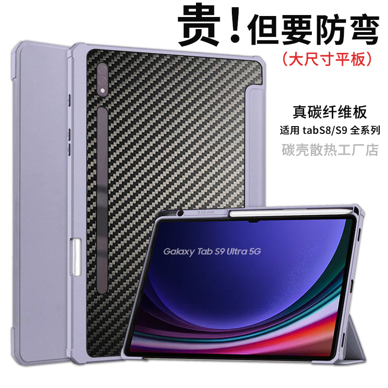 碳壳散热三星S10 FE+保护套碳纤维防弯Galaxytab A9+壳s7fe皮