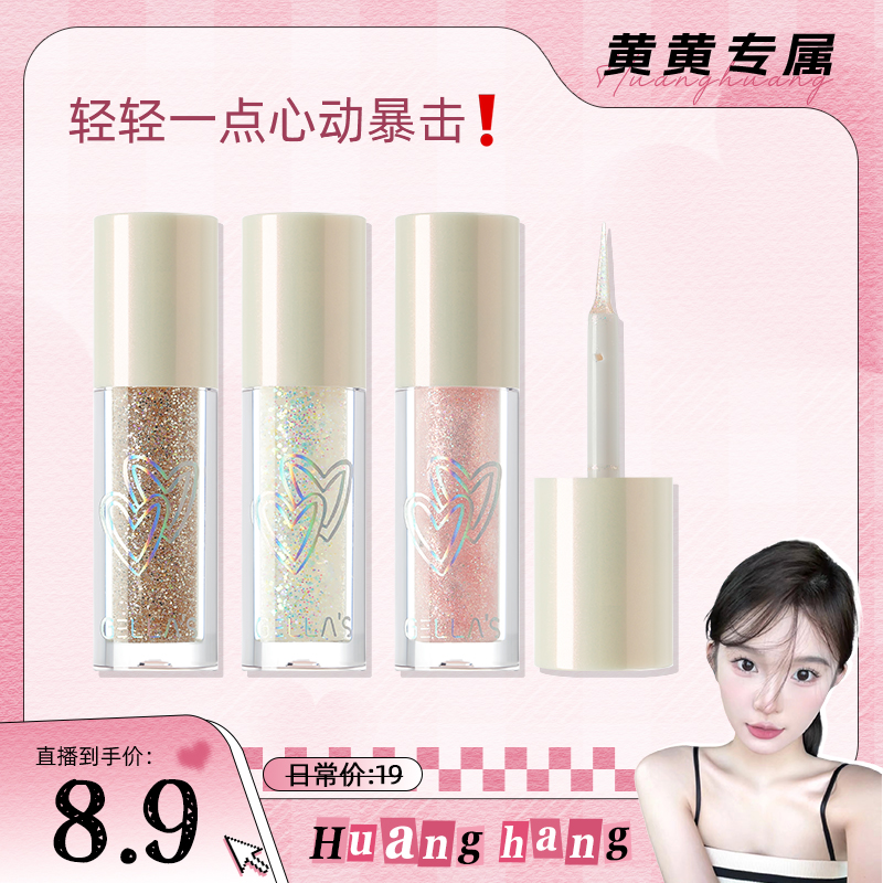 GELLA’S液体眼影单色爆闪细闪一滴泪珠光亮片卧蚕高光提亮液纯欲