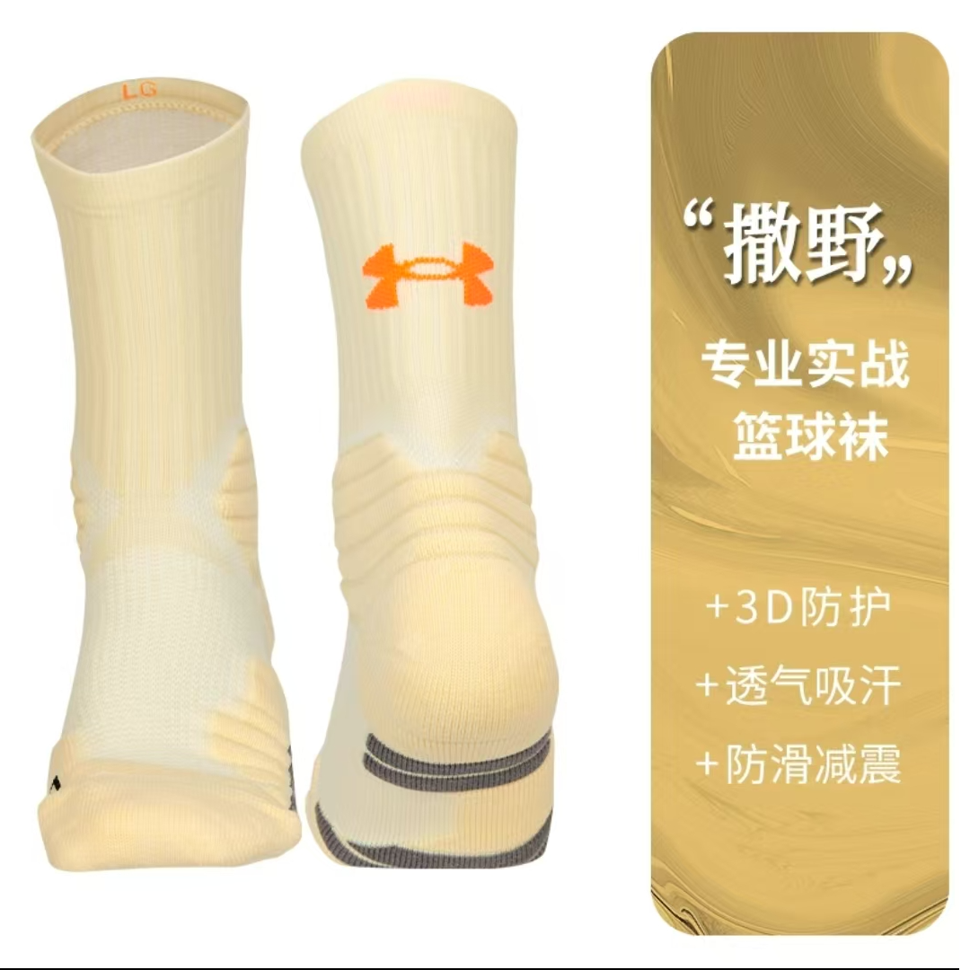 安德玛篮球袜男中筒毛巾底UA专业跑步袜实战精英防滑运动花色袜子