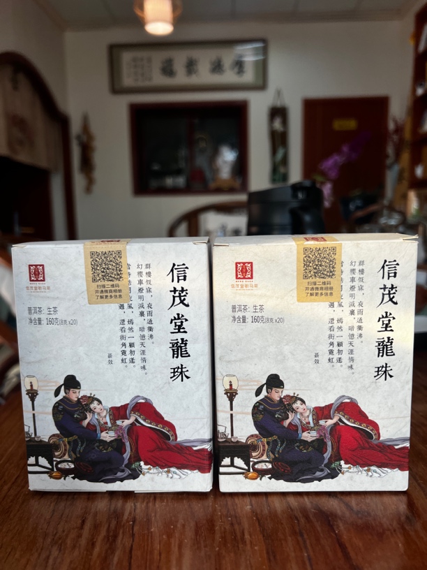 信茂堂龙珠普洱生茶