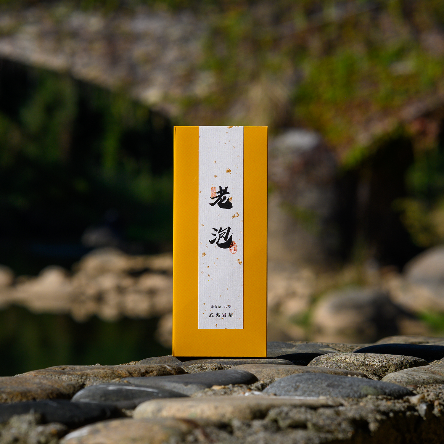 【老泡】2泡高货  武夷岩茶