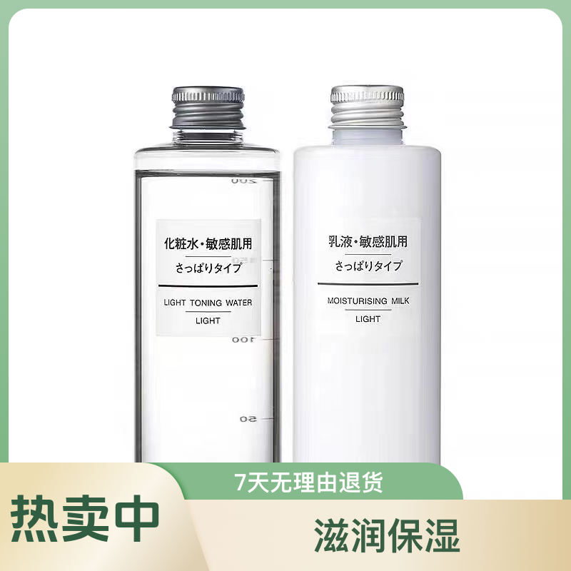 进口无印基础补水化妆控油爽肤水水乳湿敷不刺激温和紧致爽肤水