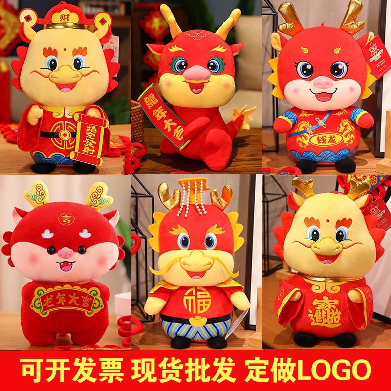 2024年龙年吉祥物公仔生肖龙毛绒玩具仿真龙玩偶年会礼品可加logo