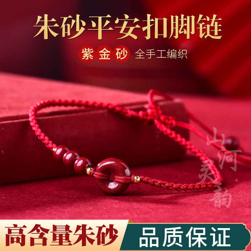 朱砂   脚绳 【三生三世平平安安】女款时尚性感
