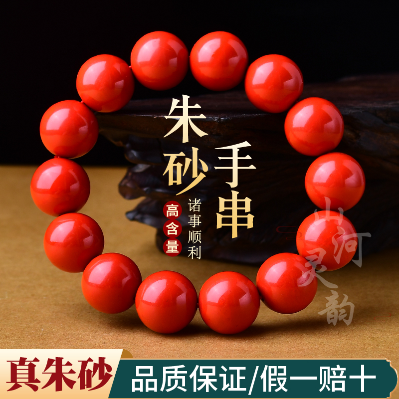 朱砂             红砂     手串单圈    【6mm - 16mm】