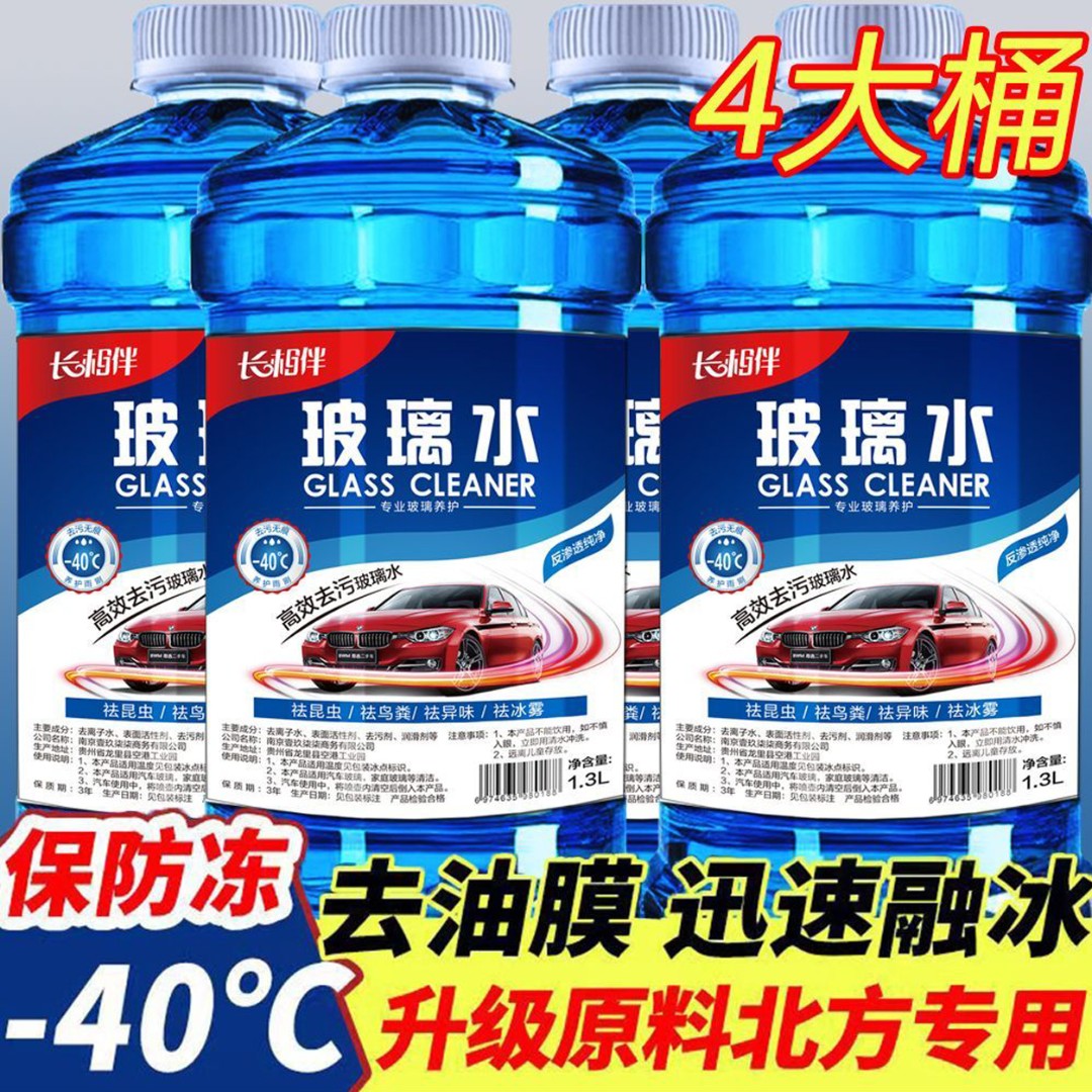 玻璃水汽车专用去油膜去污防冻雨刮液冬季专用零下15度防冻养护
