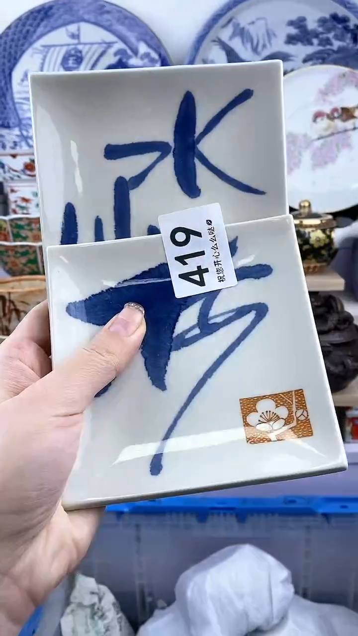 【闪购商品】瓷其他419
