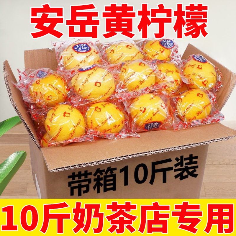 【阿高】柠檬安岳黄柠檬整箱皮薄多汁多规格奶茶店量大从优包邮