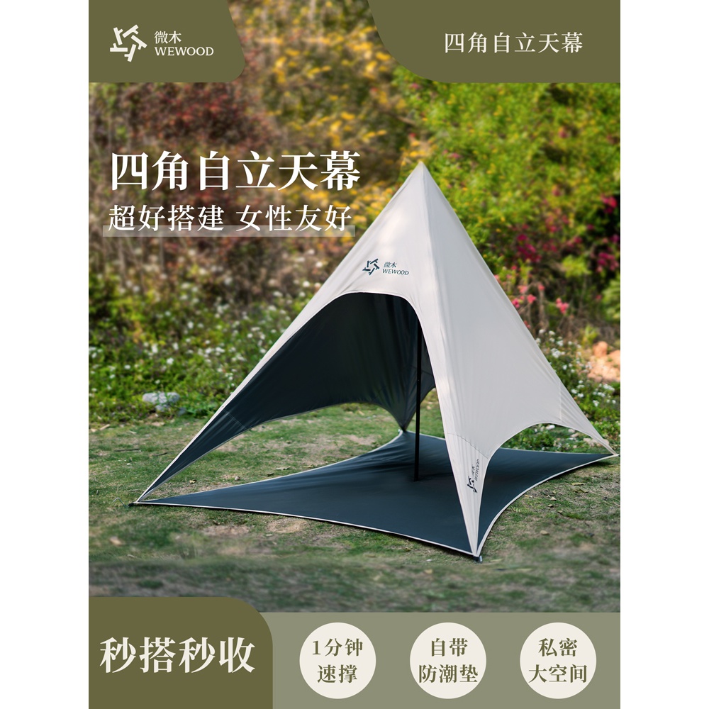 1-2人免搭天幕涂银遮阳户外速开帐篷撑杆金字塔帐篷双人露营天幕
