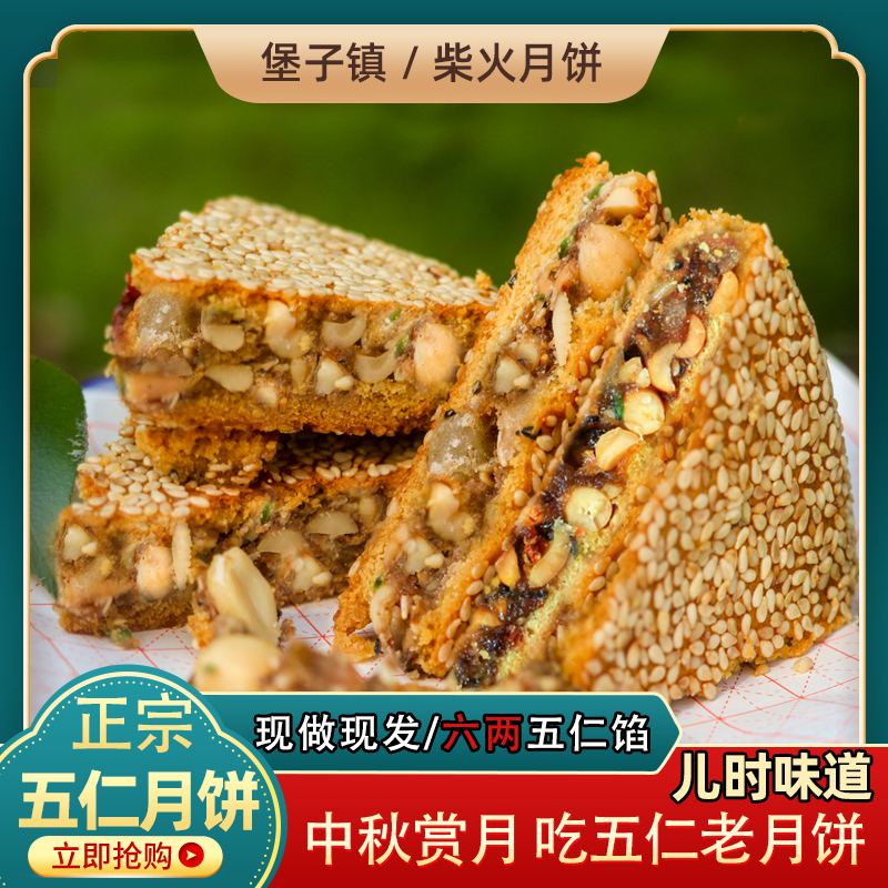 湖南柴火月饼薄皮老式五仁大麻饼蛋黄坚果怀化会同芝麻饼老月饼