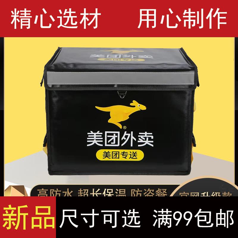 美团骑手外卖箱送餐保温箱子防水专送泡沫箱支架骑手外卖装备墙贴