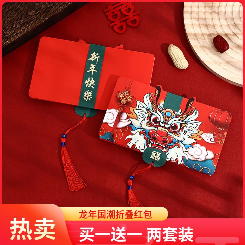 买一送一2024龙年国潮折叠创意红包可拉伸千元万元压岁红包利是封