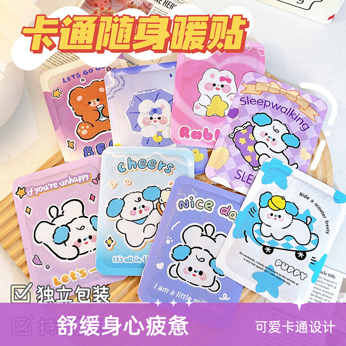 【初冬必备】卡通可爱暖宝宝贴 自发热暖贴 防寒保暖 热敷舒缓暖肚