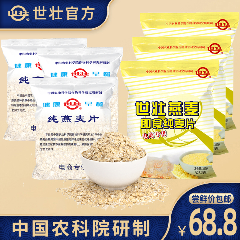 中国农科院纯燕麦片6袋