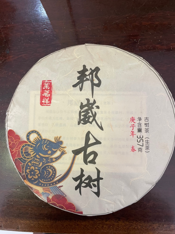 云南普洱茶邦崴古树357克生茶