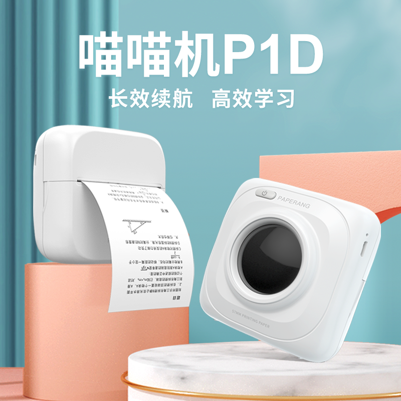 【P1D错题打印机】随身便携打印机神器高清DR