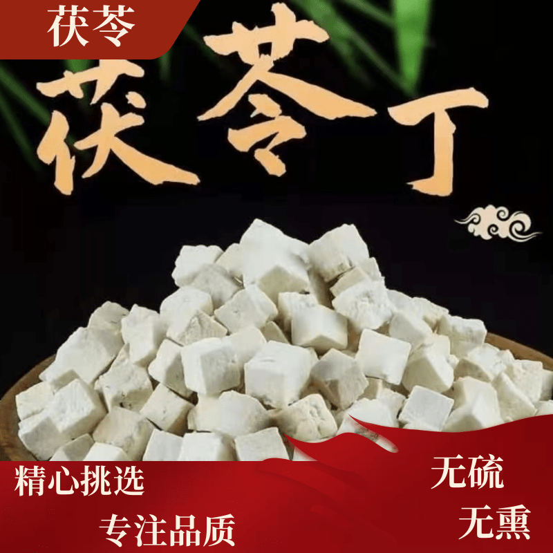 今年 新货 野生伏苓 无硫 无熏 250克  500克 农产品