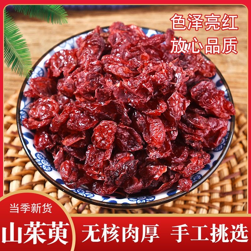 山芋肉  今年新货山萸肉 无硫 无熏250克500克  农产品