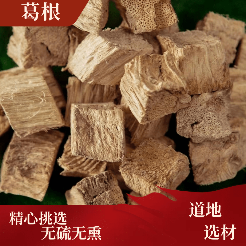 轕根  新货柴轕根块  粉轕根块 250克 500克  农产品